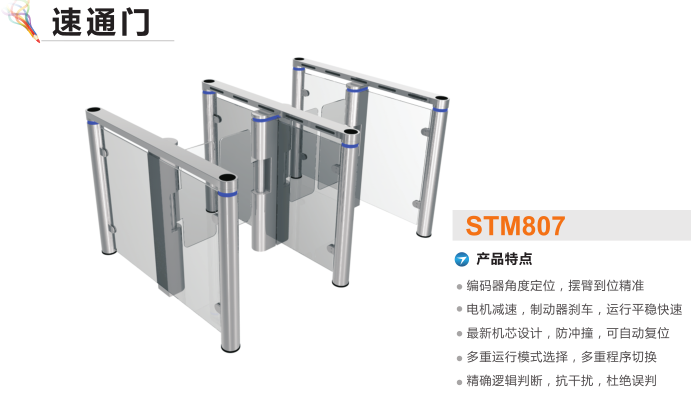 营口西市区速通门STM807